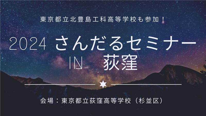 さんだる　荻窪
